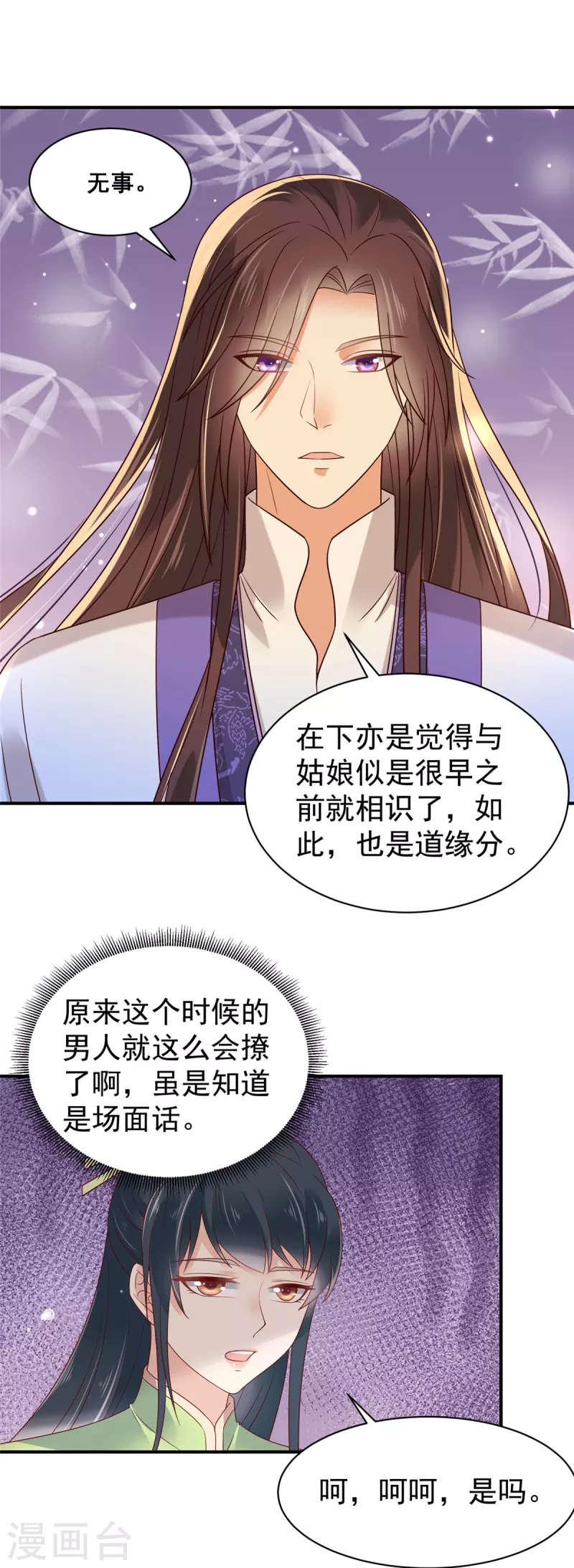 神偷王妃：我家王爷惹不起韩漫全集-第33话 这可是你自己跑来的无删减无遮挡章节图片 