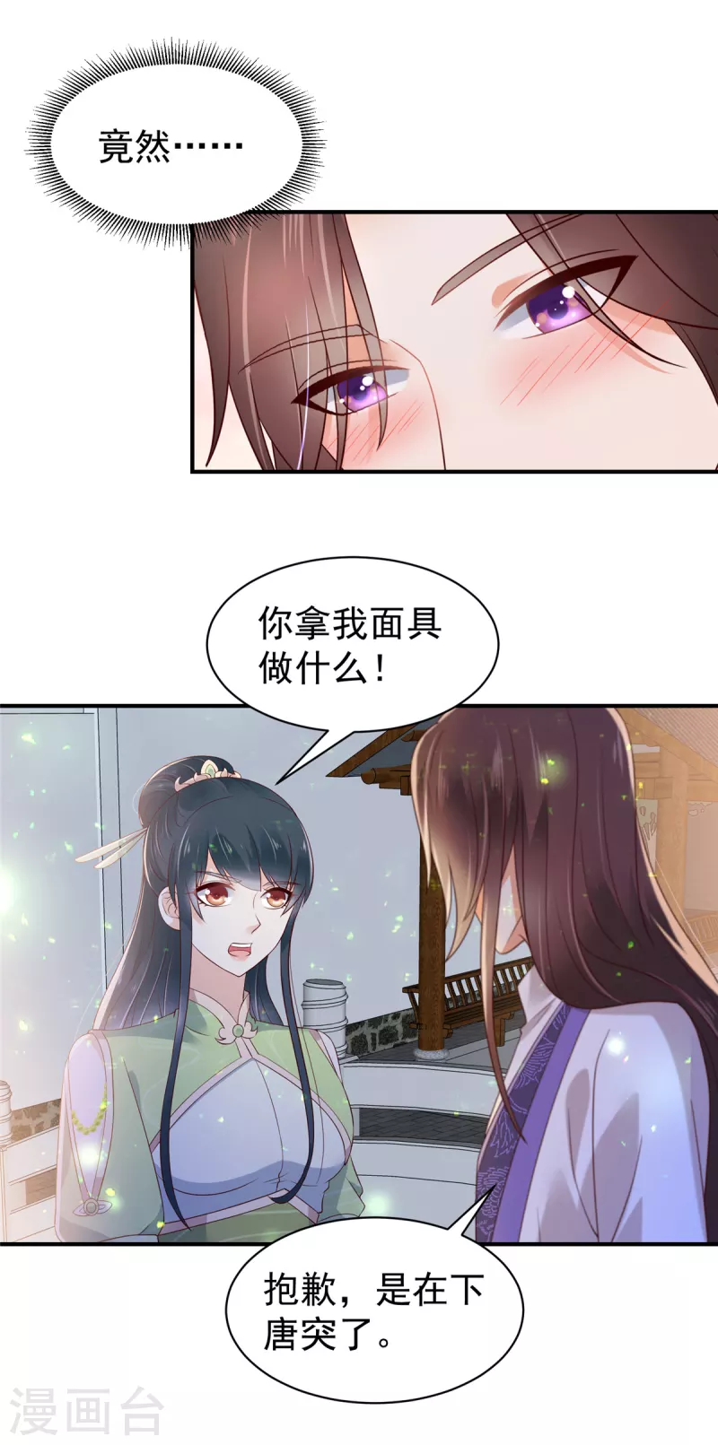 神偷王妃：我家王爷惹不起韩漫全集-第33话 这可是你自己跑来的无删减无遮挡章节图片 
