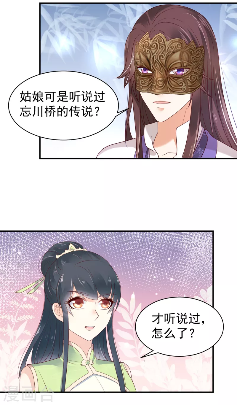神偷王妃：我家王爷惹不起韩漫全集-第33话 这可是你自己跑来的无删减无遮挡章节图片 