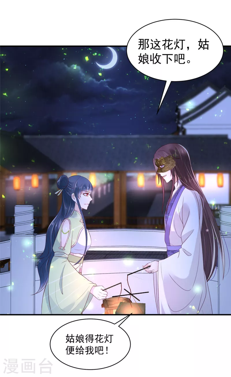 神偷王妃：我家王爷惹不起韩漫全集-第33话 这可是你自己跑来的无删减无遮挡章节图片 