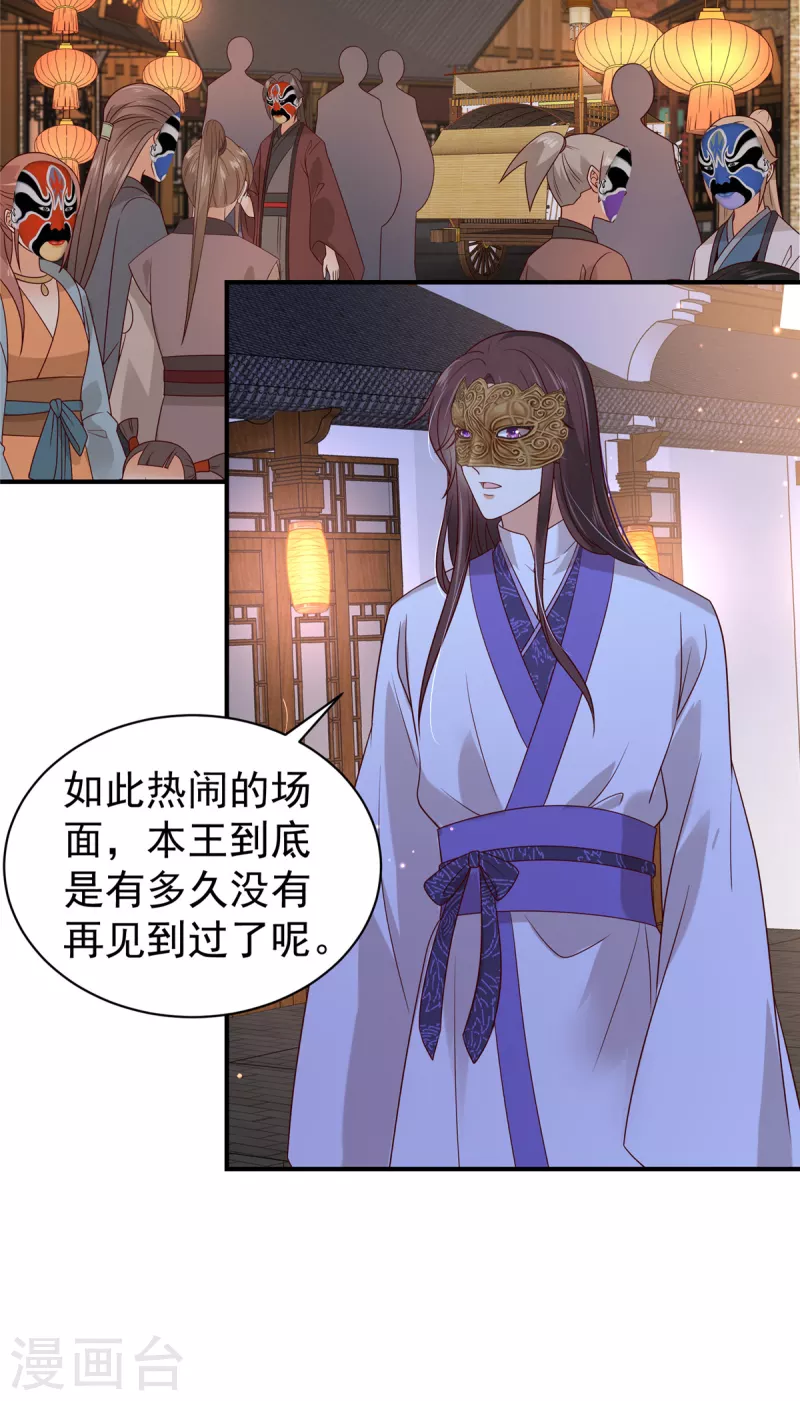 神偷王妃：我家王爷惹不起韩漫全集-第33话 这可是你自己跑来的无删减无遮挡章节图片 