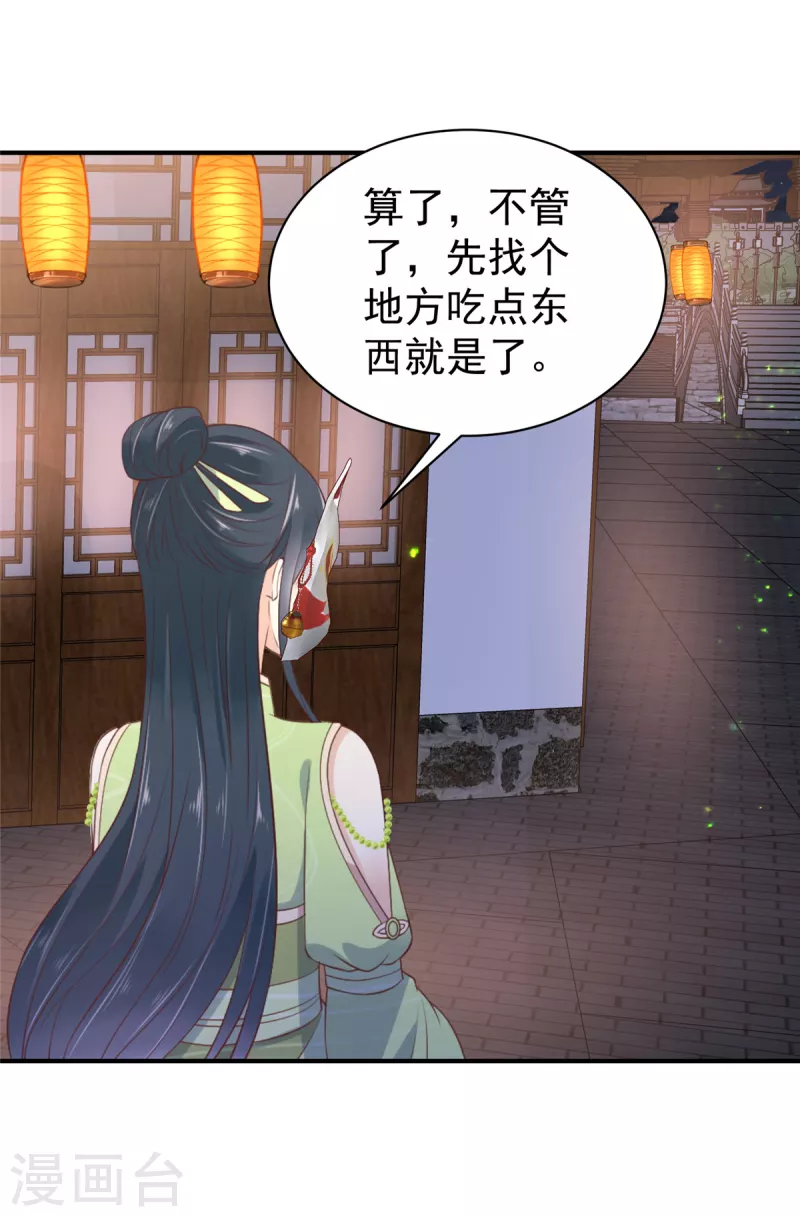 神偷王妃：我家王爷惹不起韩漫全集-第33话 这可是你自己跑来的无删减无遮挡章节图片 
