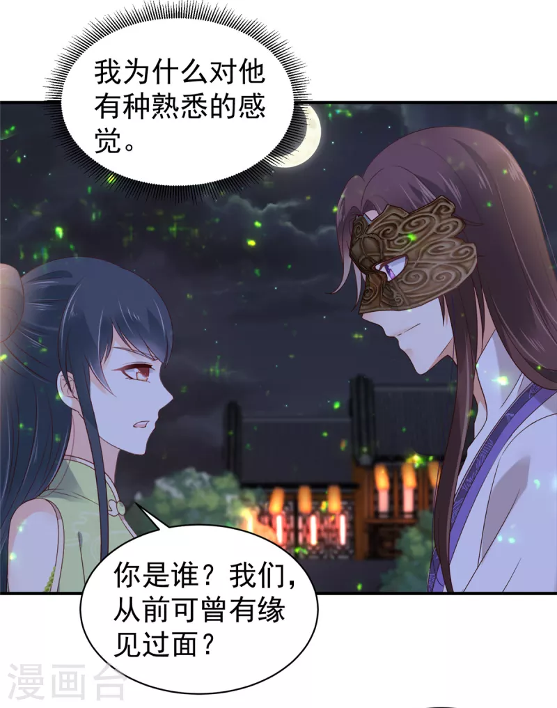 神偷王妃：我家王爷惹不起韩漫全集-第33话 这可是你自己跑来的无删减无遮挡章节图片 