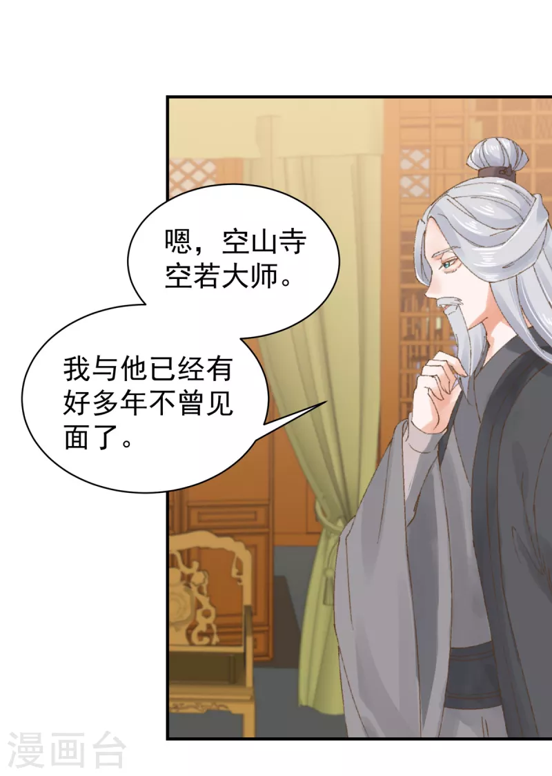 神偷王妃：我家王爷惹不起韩漫全集-第34话 异星出，天下变无删减无遮挡章节图片 
