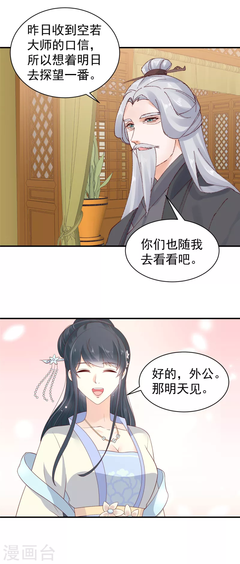 神偷王妃：我家王爷惹不起韩漫全集-第34话 异星出，天下变无删减无遮挡章节图片 