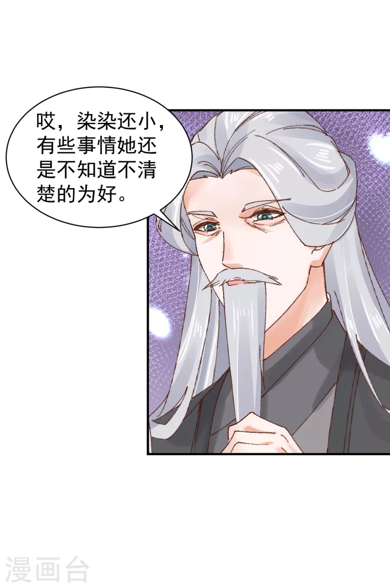 神偷王妃：我家王爷惹不起韩漫全集-第34话 异星出，天下变无删减无遮挡章节图片 