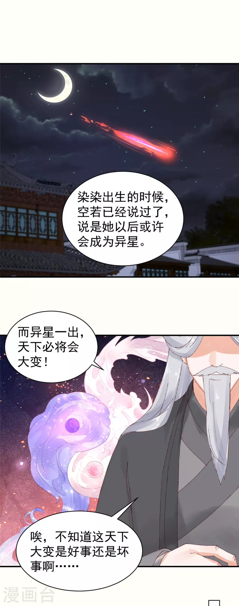 神偷王妃：我家王爷惹不起韩漫全集-第34话 异星出，天下变无删减无遮挡章节图片 