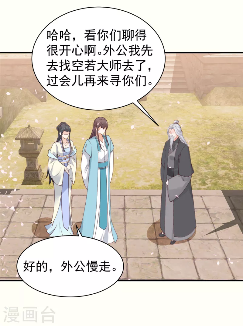 神偷王妃：我家王爷惹不起韩漫全集-第34话 异星出，天下变无删减无遮挡章节图片 