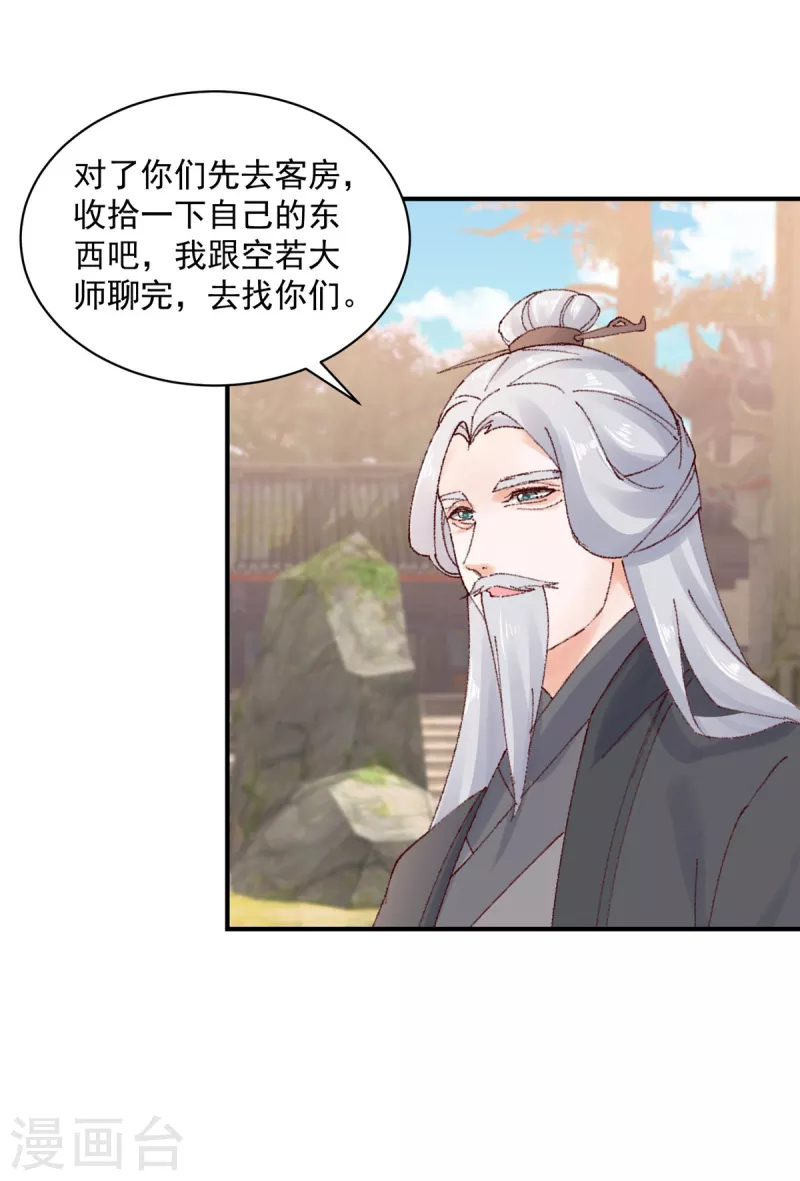 神偷王妃：我家王爷惹不起韩漫全集-第34话 异星出，天下变无删减无遮挡章节图片 
