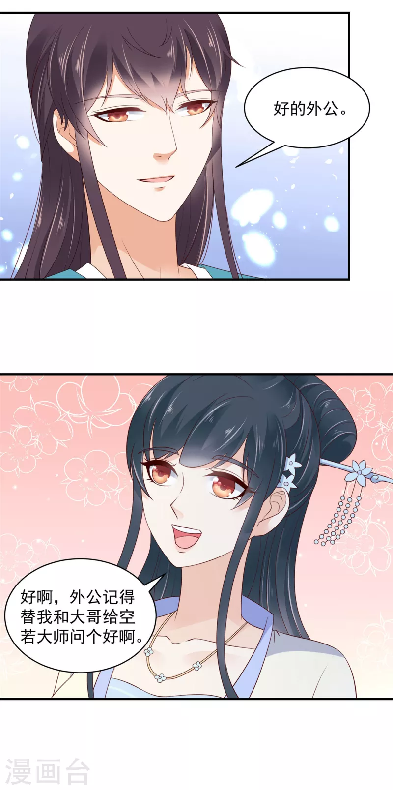 神偷王妃：我家王爷惹不起韩漫全集-第34话 异星出，天下变无删减无遮挡章节图片 