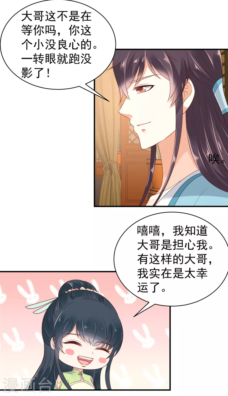 神偷王妃：我家王爷惹不起韩漫全集-第34话 异星出，天下变无删减无遮挡章节图片 