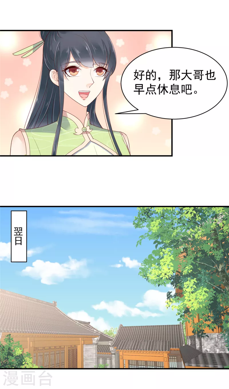 神偷王妃：我家王爷惹不起韩漫全集-第34话 异星出，天下变无删减无遮挡章节图片 
