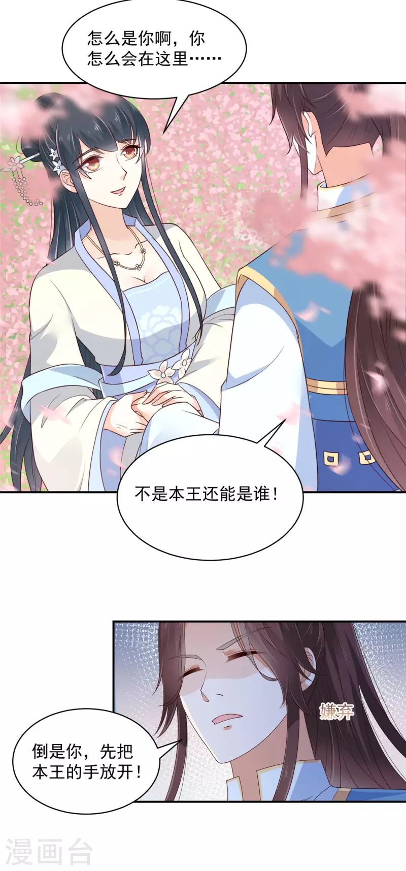 神偷王妃：我家王爷惹不起韩漫全集-第35话 好久不见？无删减无遮挡章节图片 