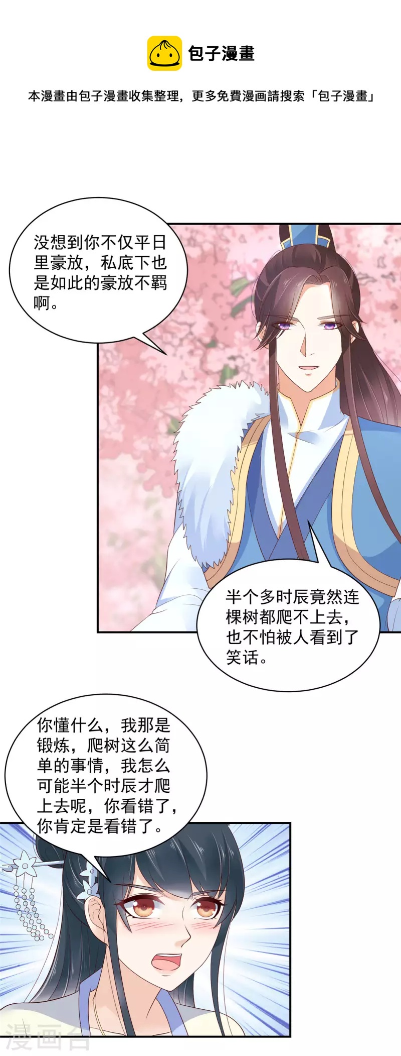 神偷王妃：我家王爷惹不起韩漫全集-第35话 好久不见？无删减无遮挡章节图片 