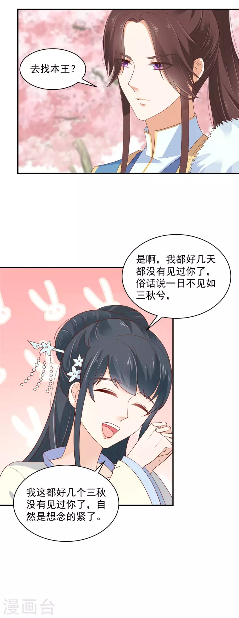 神偷王妃：我家王爷惹不起韩漫全集-第35话 好久不见？无删减无遮挡章节图片 