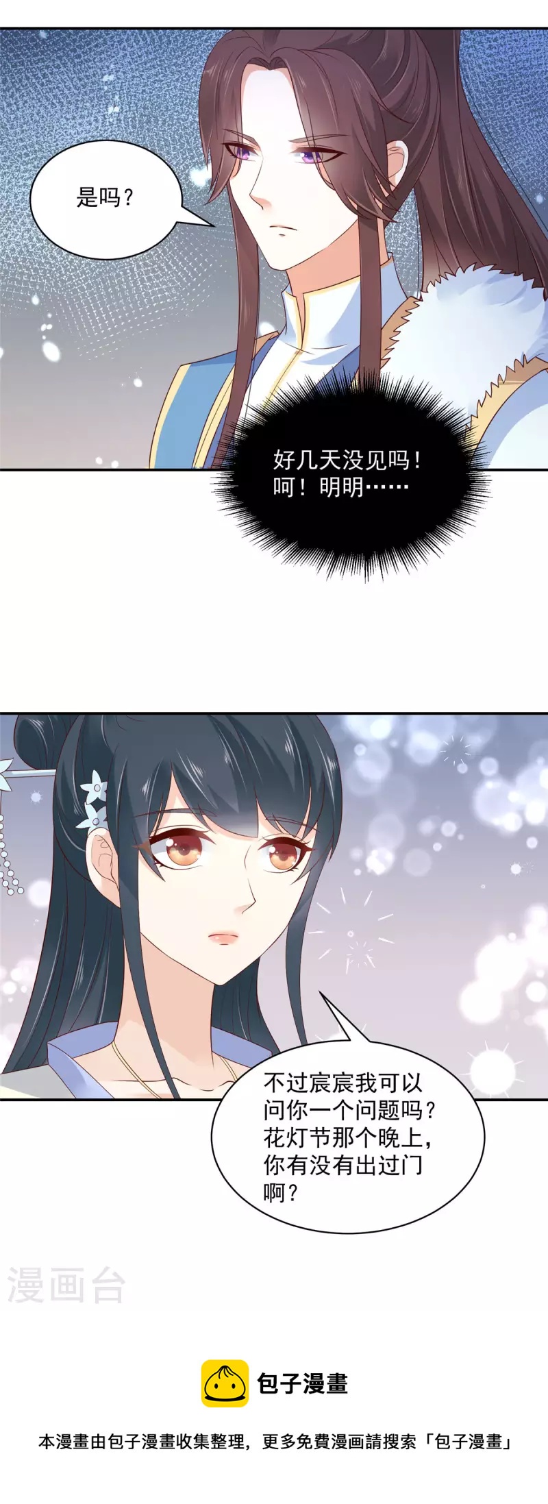 神偷王妃：我家王爷惹不起韩漫全集-第35话 好久不见？无删减无遮挡章节图片 