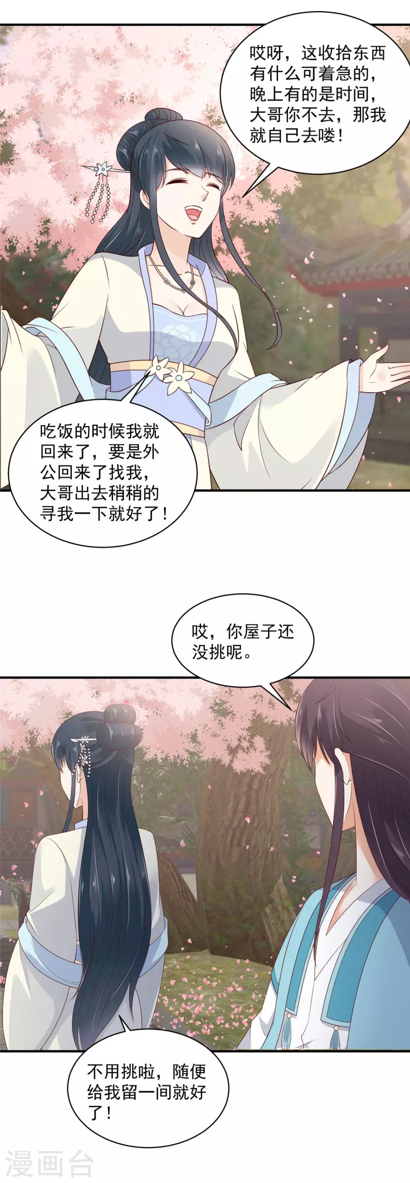 神偷王妃：我家王爷惹不起韩漫全集-第35话 好久不见？无删减无遮挡章节图片 