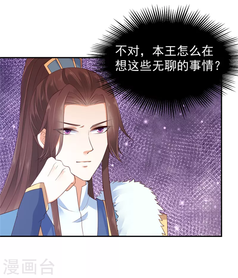 神偷王妃：我家王爷惹不起韩漫全集-第36话 哪来的忠犬侍卫？无删减无遮挡章节图片 