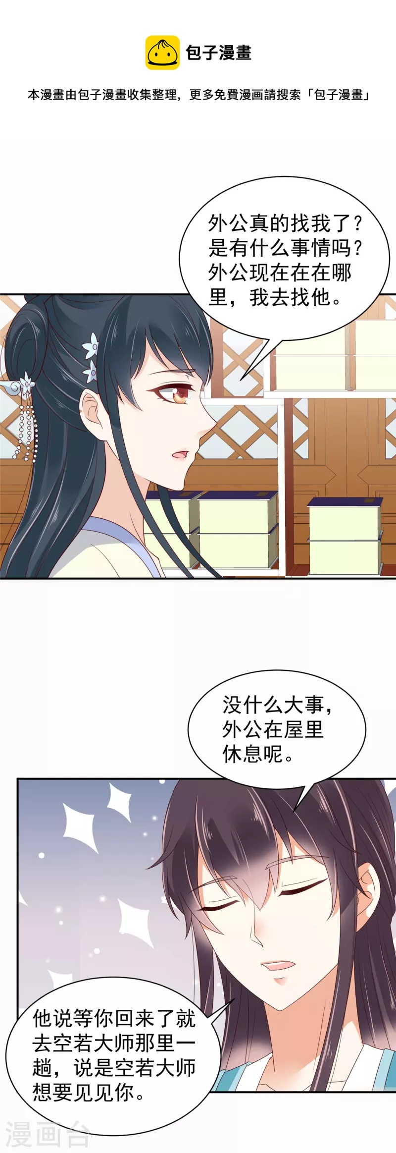神偷王妃：我家王爷惹不起韩漫全集-第36话 哪来的忠犬侍卫？无删减无遮挡章节图片 