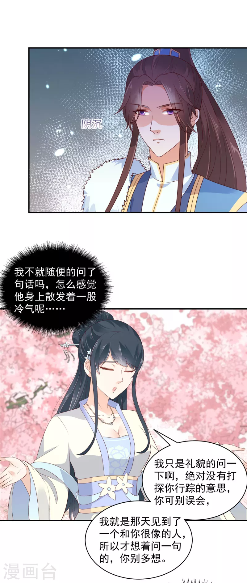 神偷王妃：我家王爷惹不起韩漫全集-第36话 哪来的忠犬侍卫？无删减无遮挡章节图片 