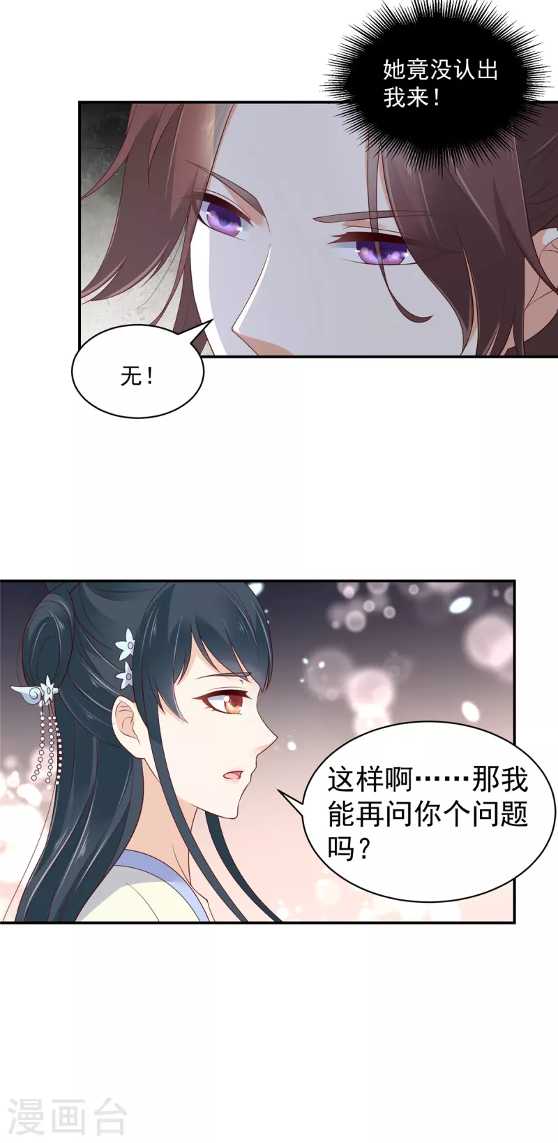 神偷王妃：我家王爷惹不起韩漫全集-第36话 哪来的忠犬侍卫？无删减无遮挡章节图片 