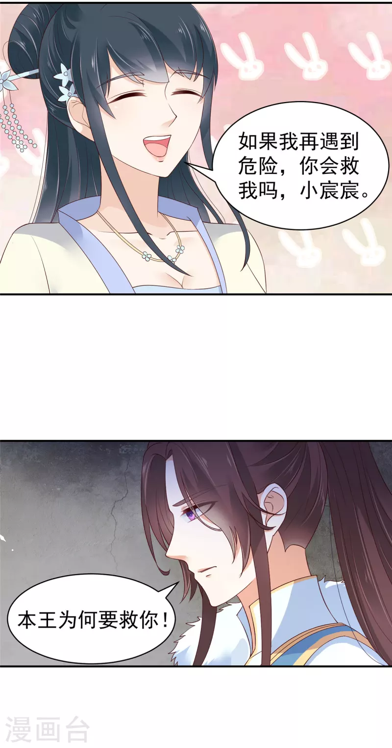 神偷王妃：我家王爷惹不起韩漫全集-第36话 哪来的忠犬侍卫？无删减无遮挡章节图片 
