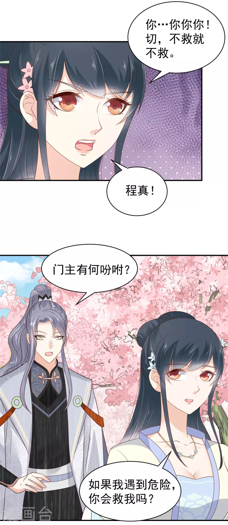 神偷王妃：我家王爷惹不起韩漫全集-第36话 哪来的忠犬侍卫？无删减无遮挡章节图片 