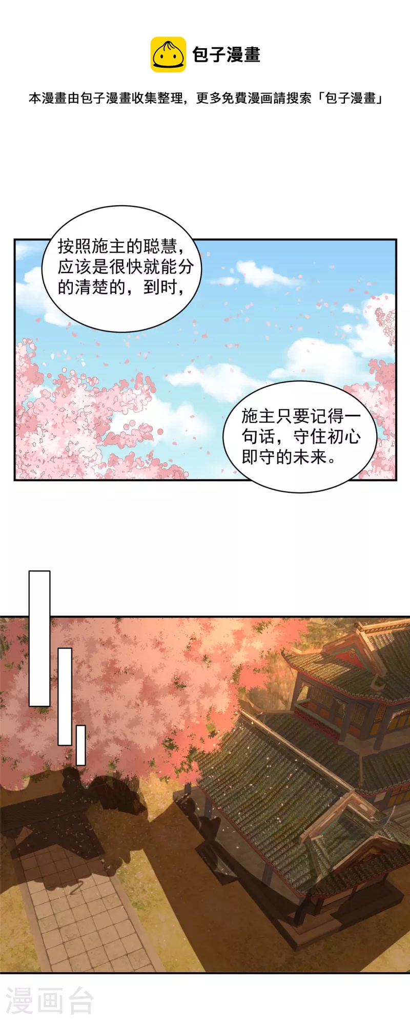 神偷王妃：我家王爷惹不起韩漫全集-第37话 天机不可泄露无删减无遮挡章节图片 