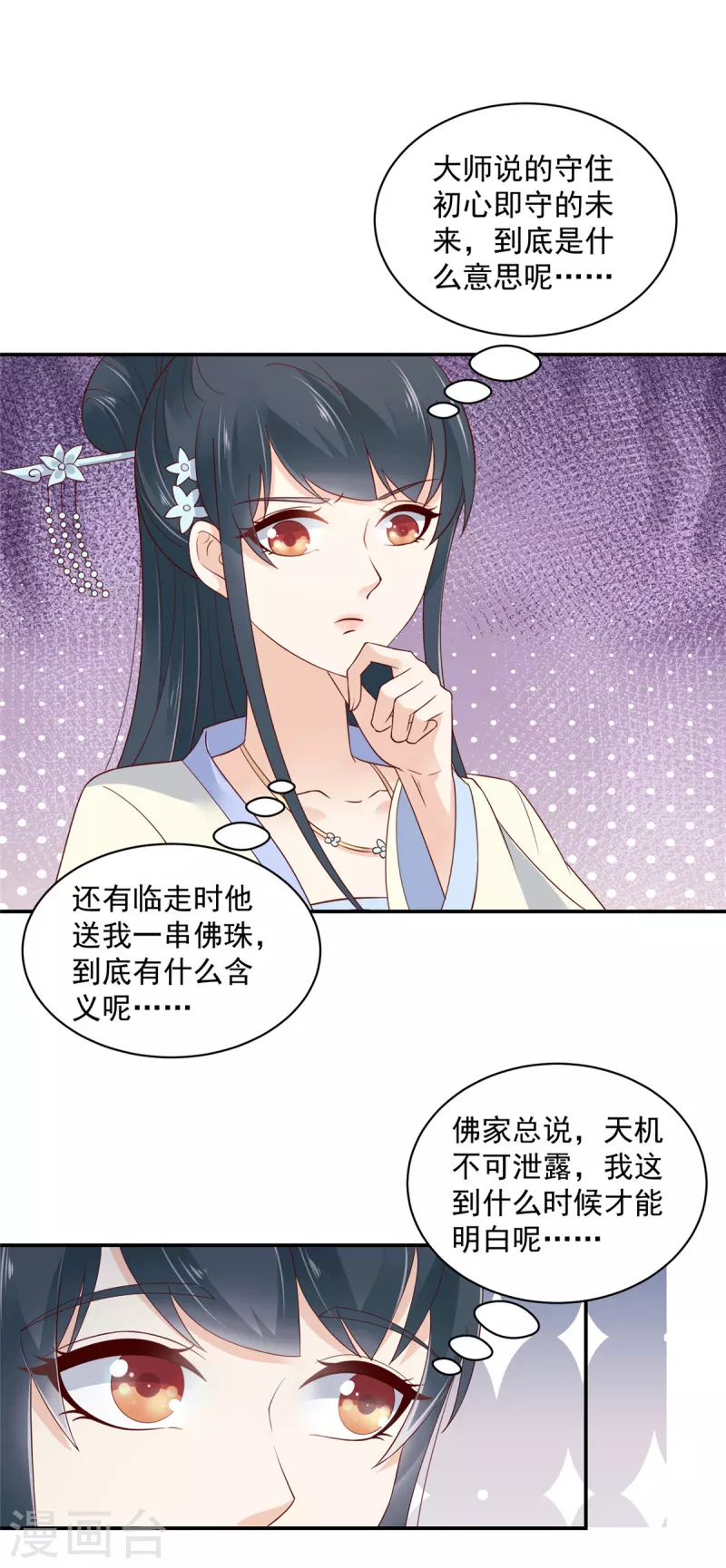 神偷王妃：我家王爷惹不起韩漫全集-第37话 天机不可泄露无删减无遮挡章节图片 