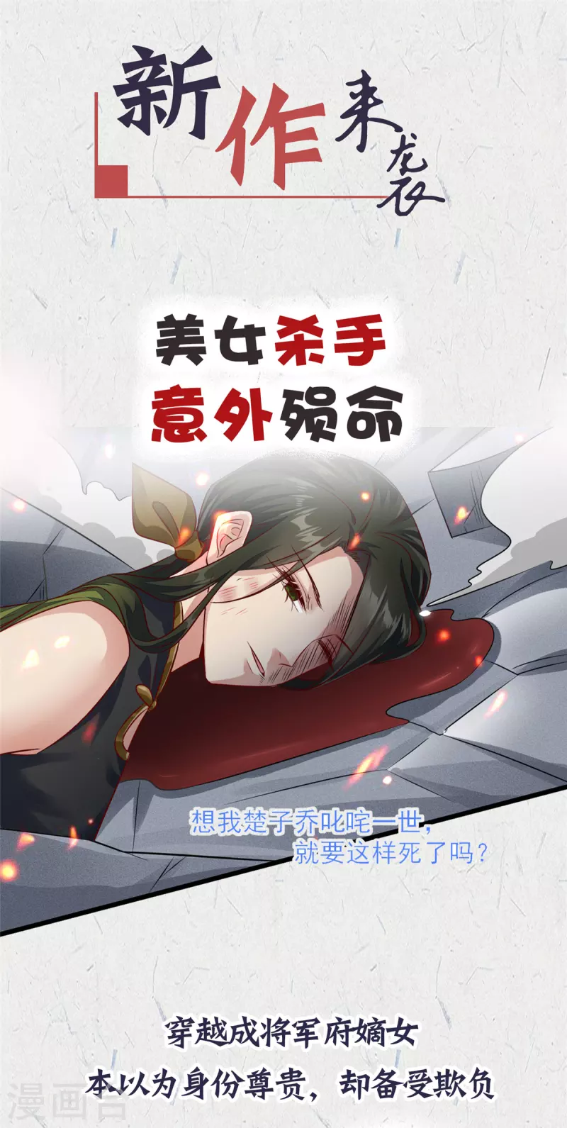 神偷王妃：我家王爷惹不起韩漫全集-第37话 天机不可泄露无删减无遮挡章节图片 