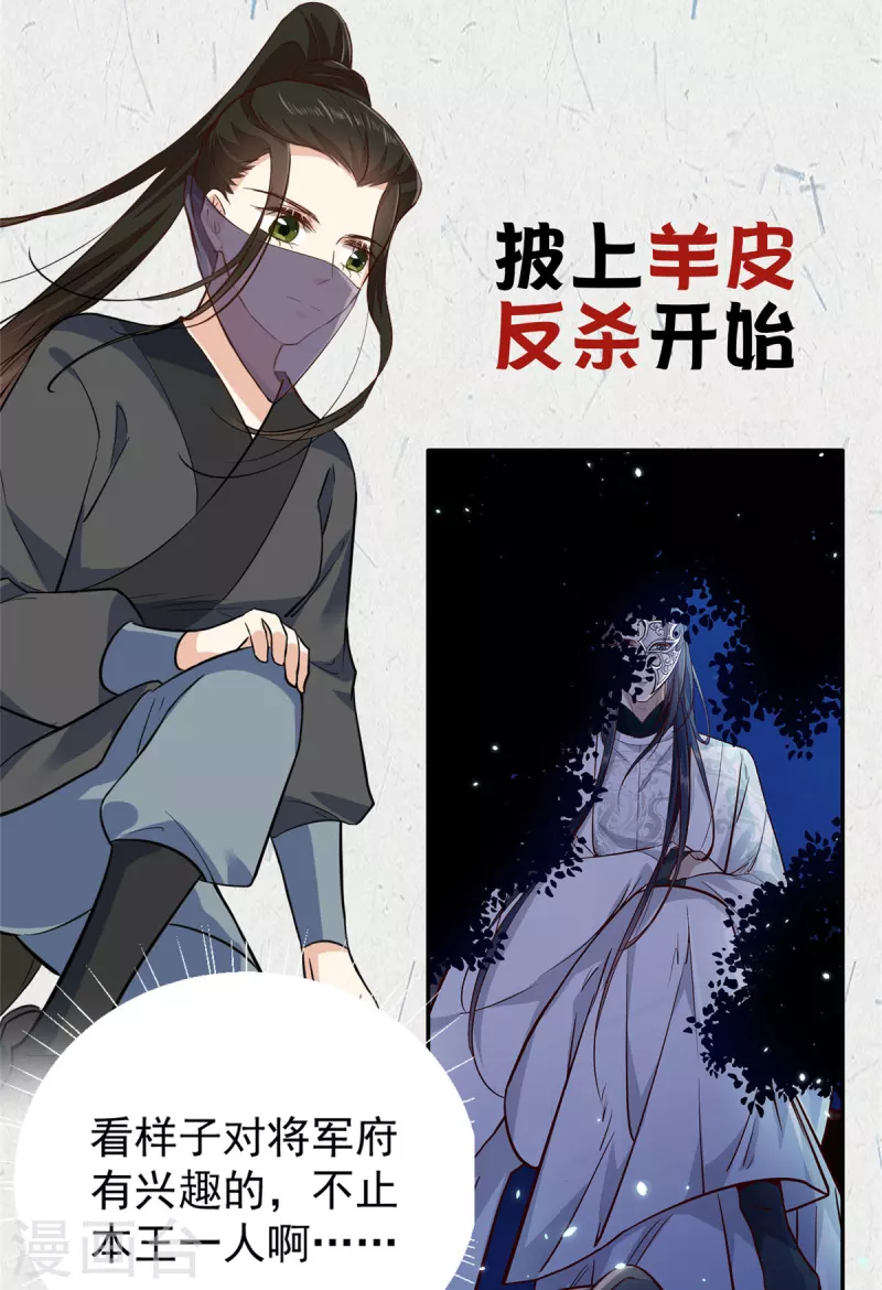 神偷王妃：我家王爷惹不起韩漫全集-第37话 天机不可泄露无删减无遮挡章节图片 