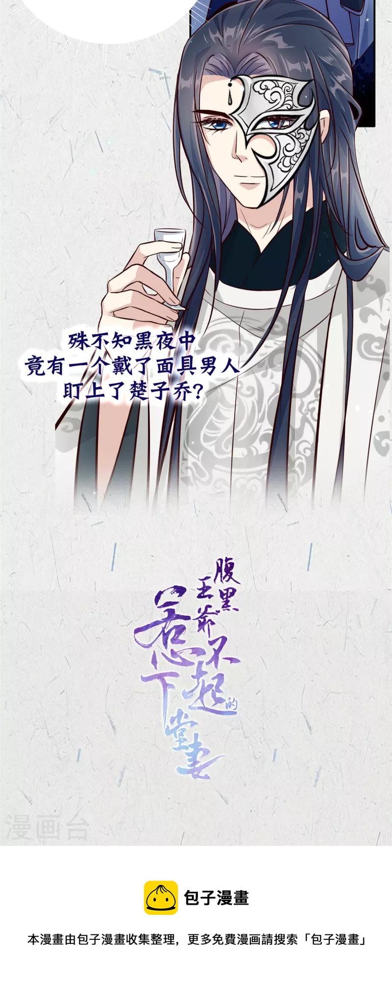 神偷王妃：我家王爷惹不起韩漫全集-第37话 天机不可泄露无删减无遮挡章节图片 