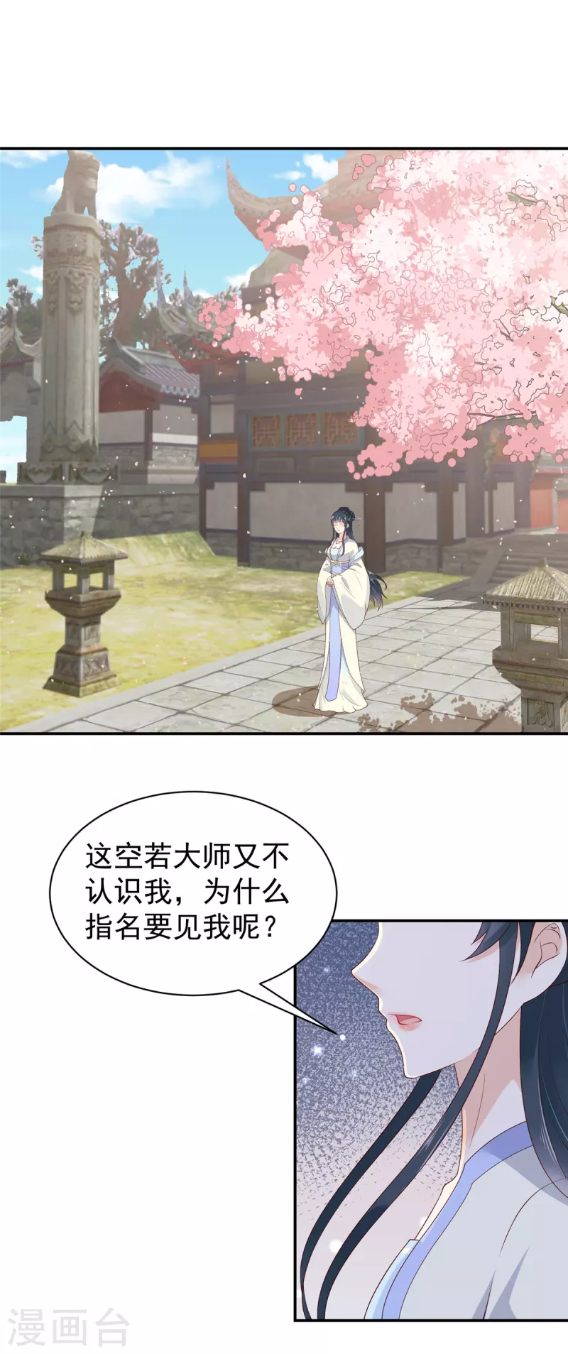 神偷王妃：我家王爷惹不起韩漫全集-第37话 天机不可泄露无删减无遮挡章节图片 