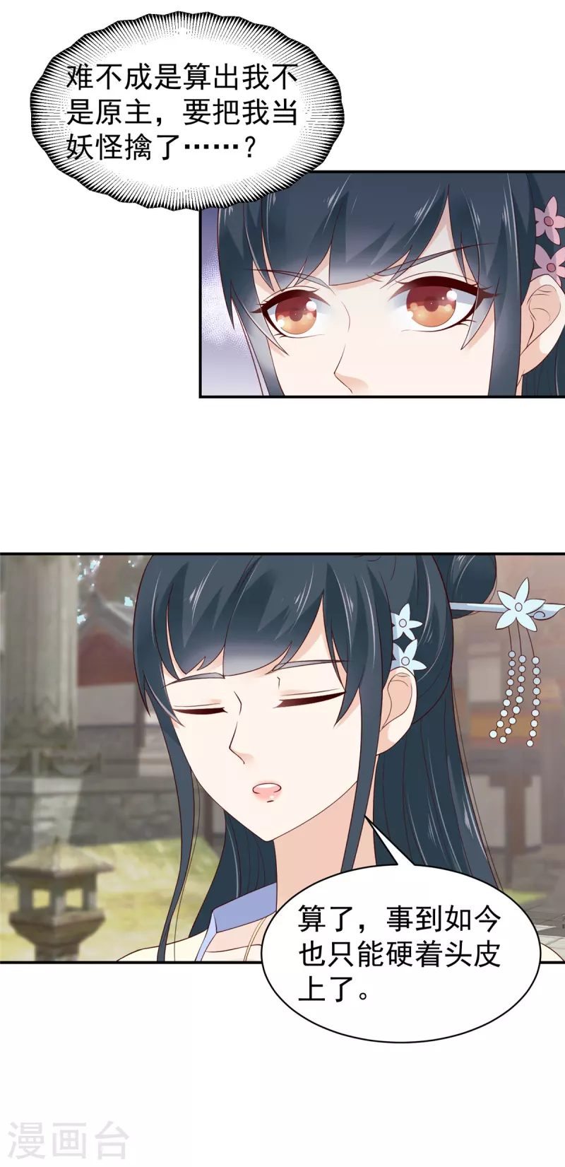 神偷王妃：我家王爷惹不起韩漫全集-第37话 天机不可泄露无删减无遮挡章节图片 