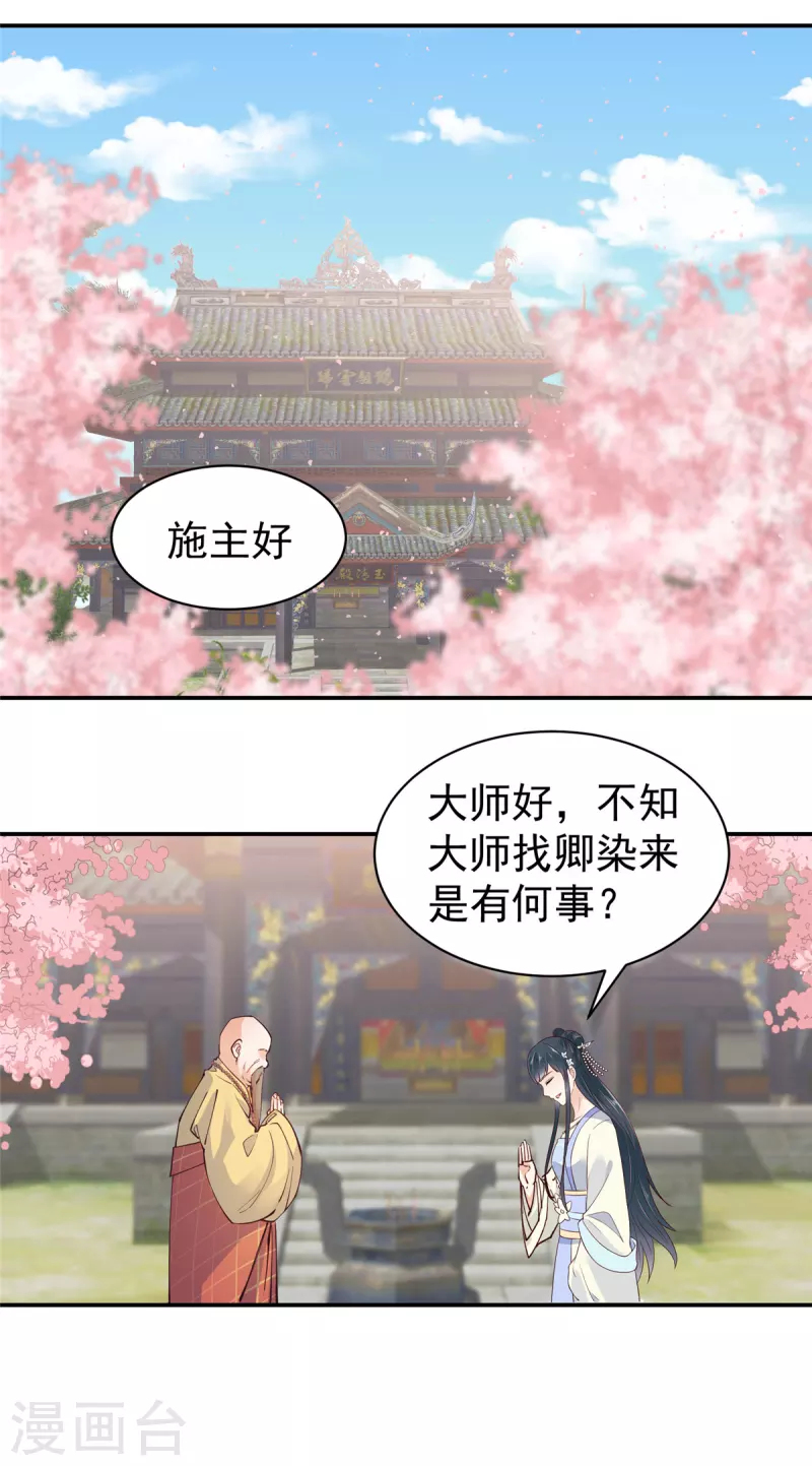 神偷王妃：我家王爷惹不起韩漫全集-第37话 天机不可泄露无删减无遮挡章节图片 