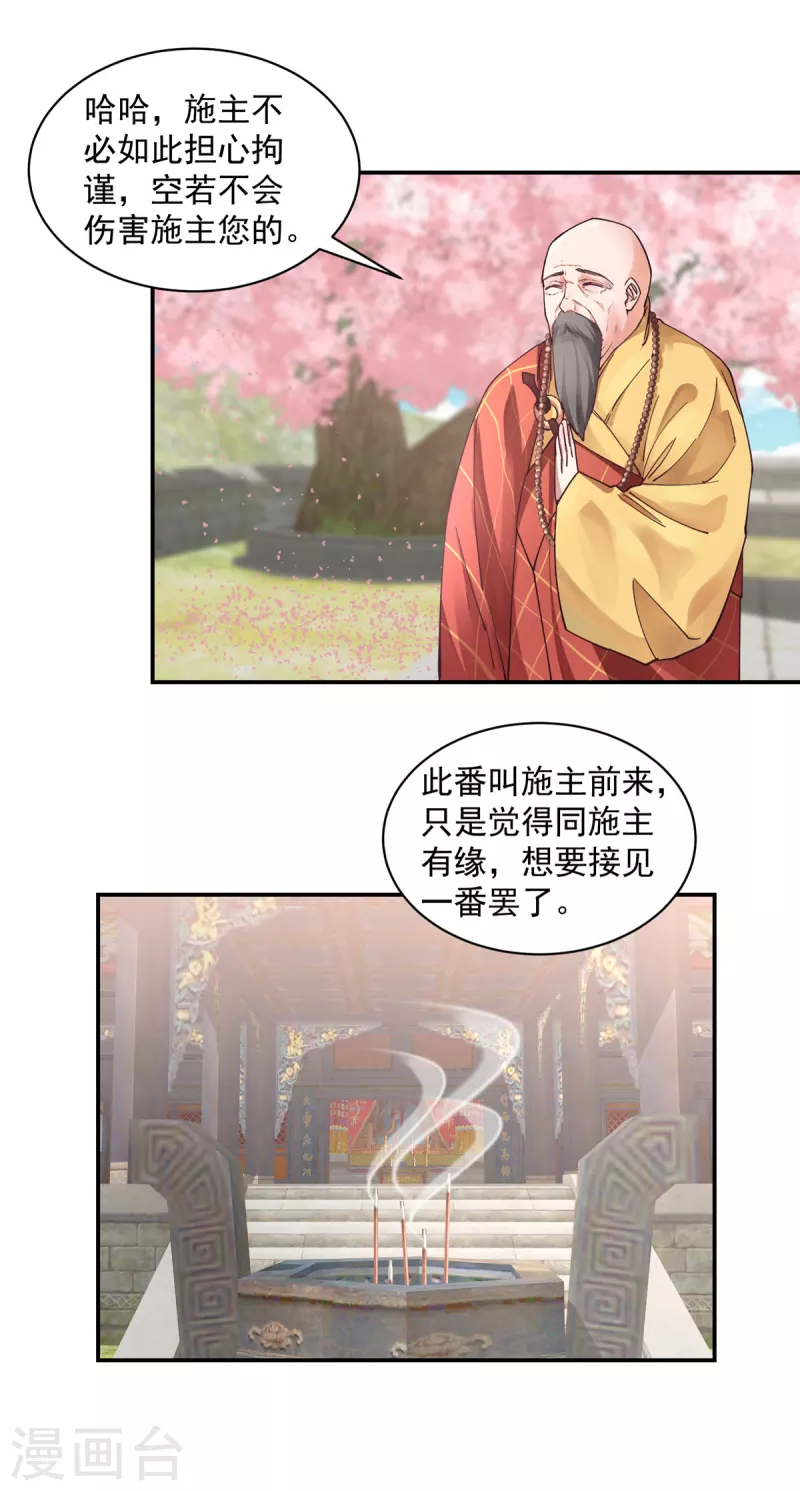 神偷王妃：我家王爷惹不起韩漫全集-第37话 天机不可泄露无删减无遮挡章节图片 