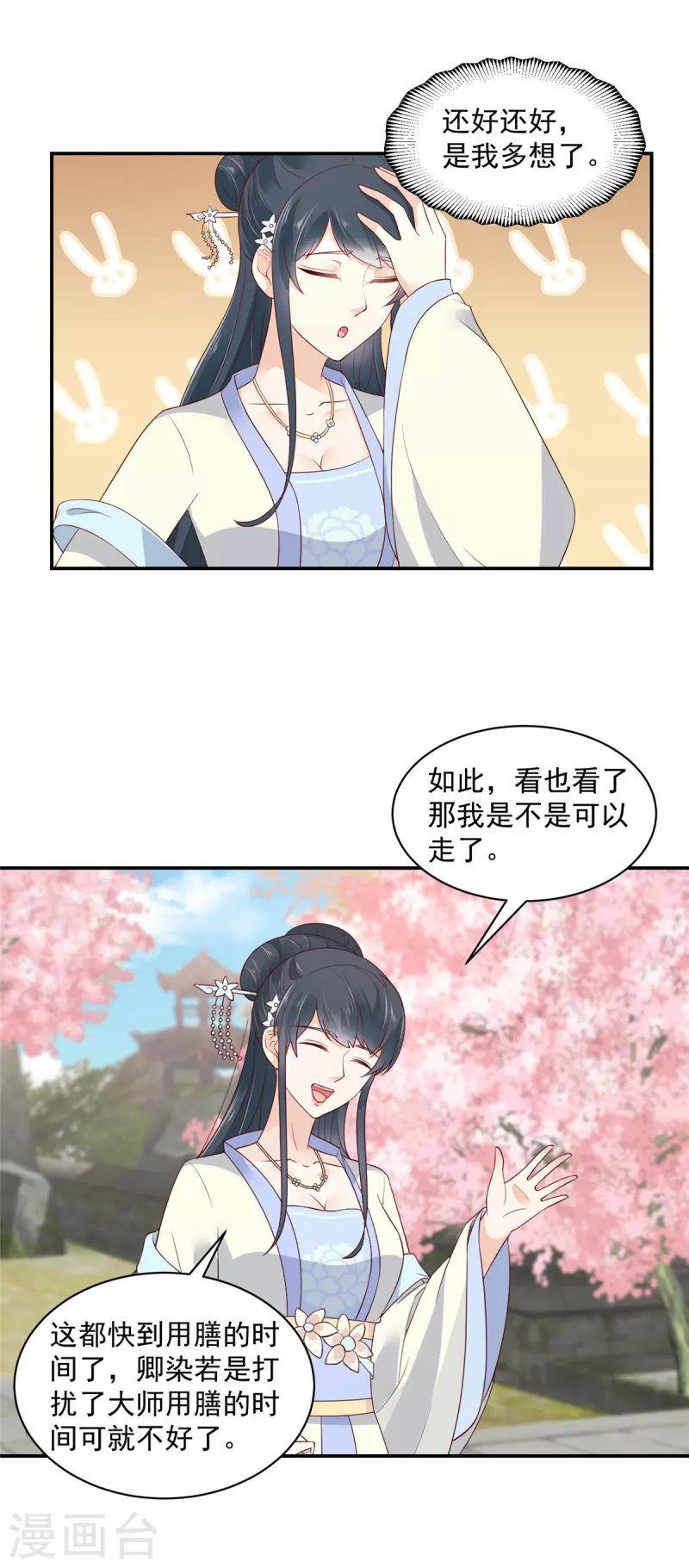 神偷王妃：我家王爷惹不起韩漫全集-第37话 天机不可泄露无删减无遮挡章节图片 