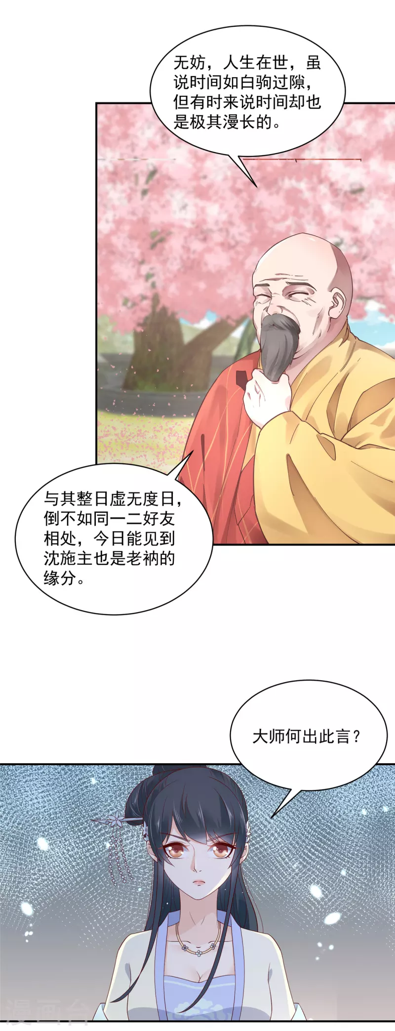 神偷王妃：我家王爷惹不起韩漫全集-第37话 天机不可泄露无删减无遮挡章节图片 
