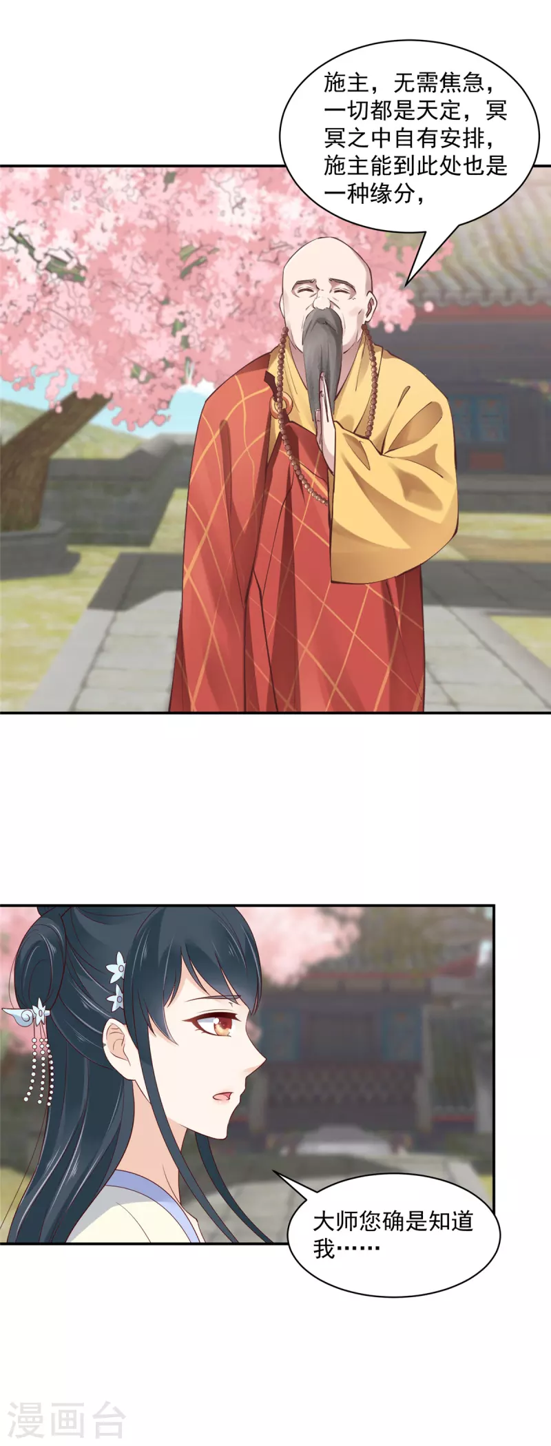 神偷王妃：我家王爷惹不起韩漫全集-第37话 天机不可泄露无删减无遮挡章节图片 