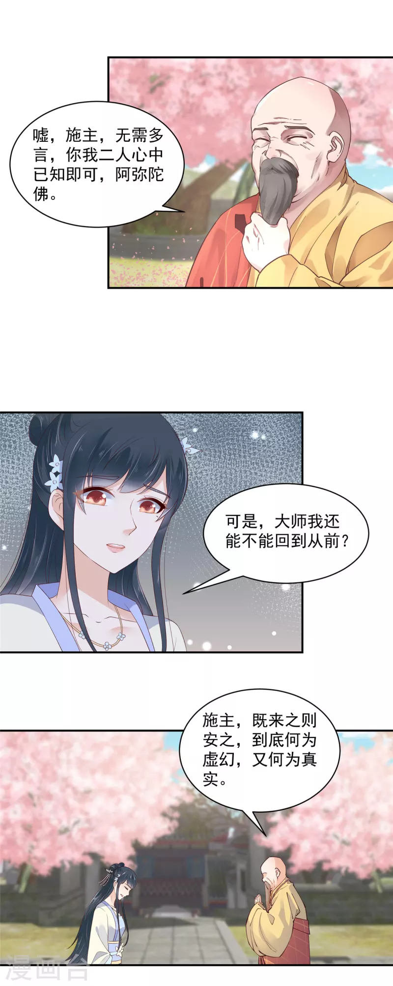 神偷王妃：我家王爷惹不起韩漫全集-第37话 天机不可泄露无删减无遮挡章节图片 