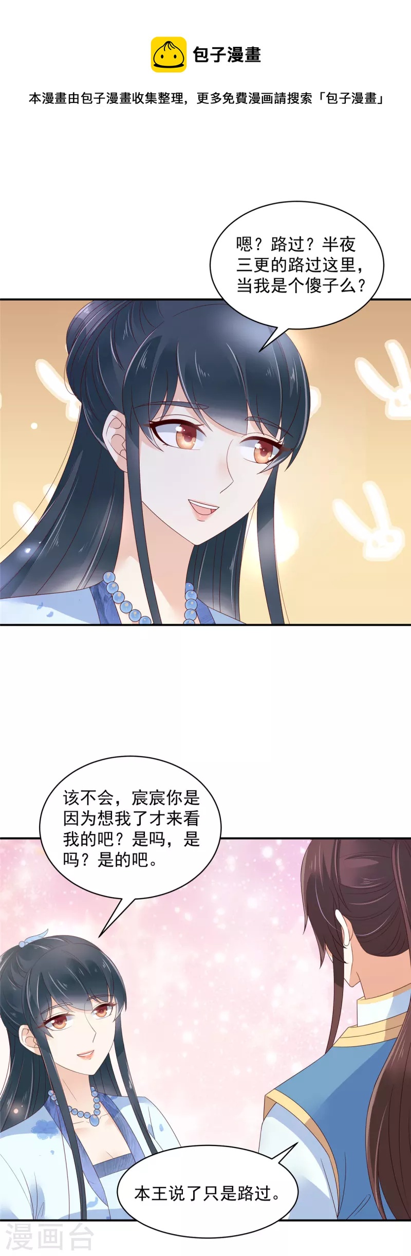 神偷王妃：我家王爷惹不起韩漫全集-第38话 半夜路过我床边？无删减无遮挡章节图片 