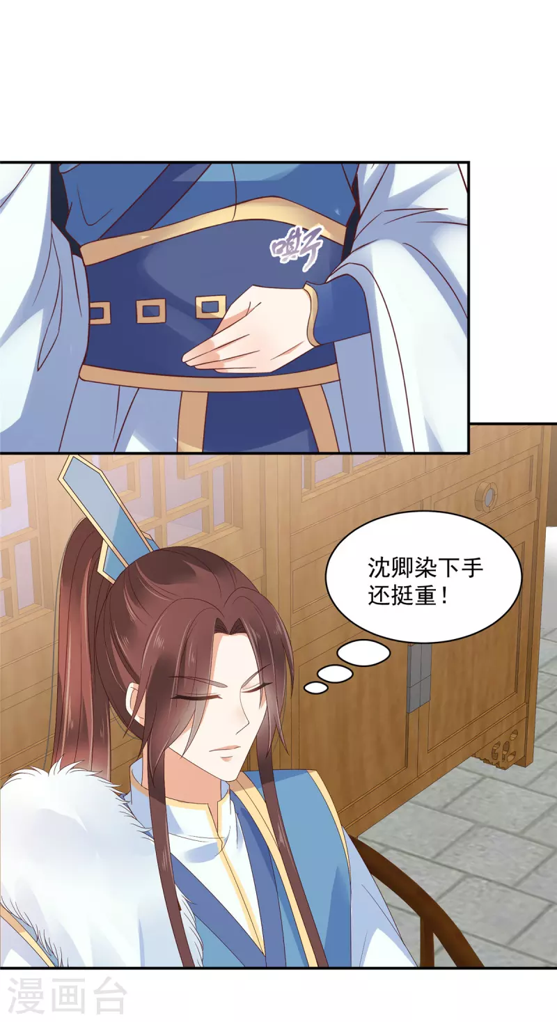 神偷王妃：我家王爷惹不起韩漫全集-第39话 妹妹都不会心疼人的无删减无遮挡章节图片 