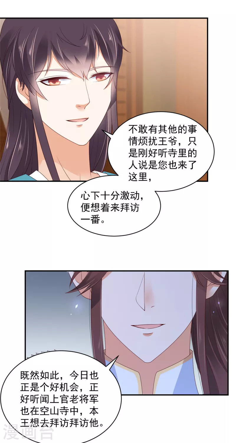 神偷王妃：我家王爷惹不起韩漫全集-第39话 妹妹都不会心疼人的无删减无遮挡章节图片 