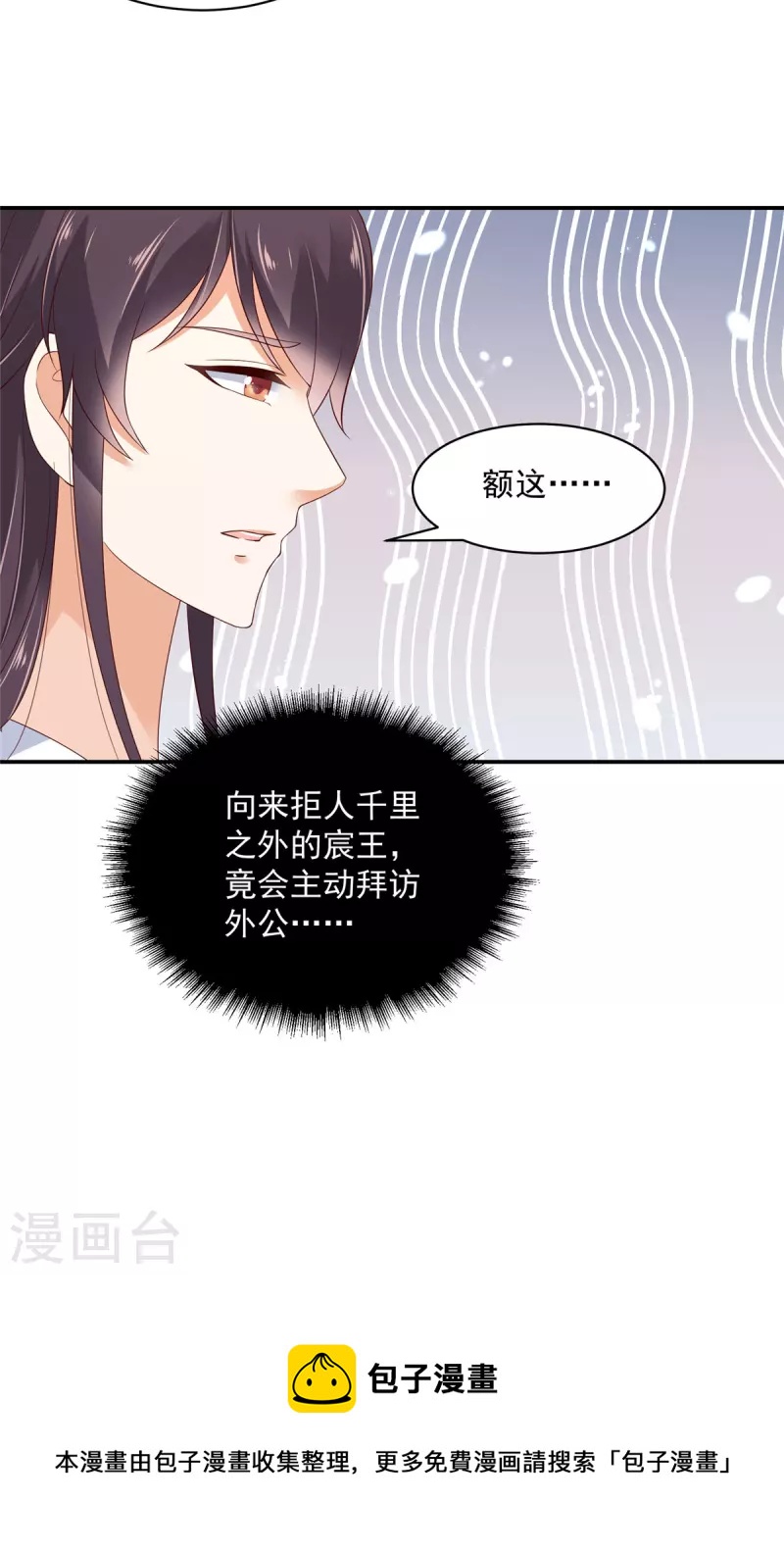 神偷王妃：我家王爷惹不起韩漫全集-第39话 妹妹都不会心疼人的无删减无遮挡章节图片 