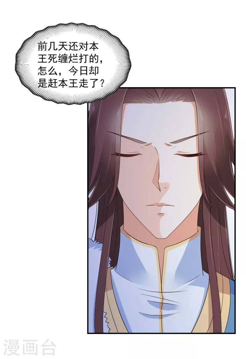 神偷王妃：我家王爷惹不起韩漫全集-第39话 妹妹都不会心疼人的无删减无遮挡章节图片 