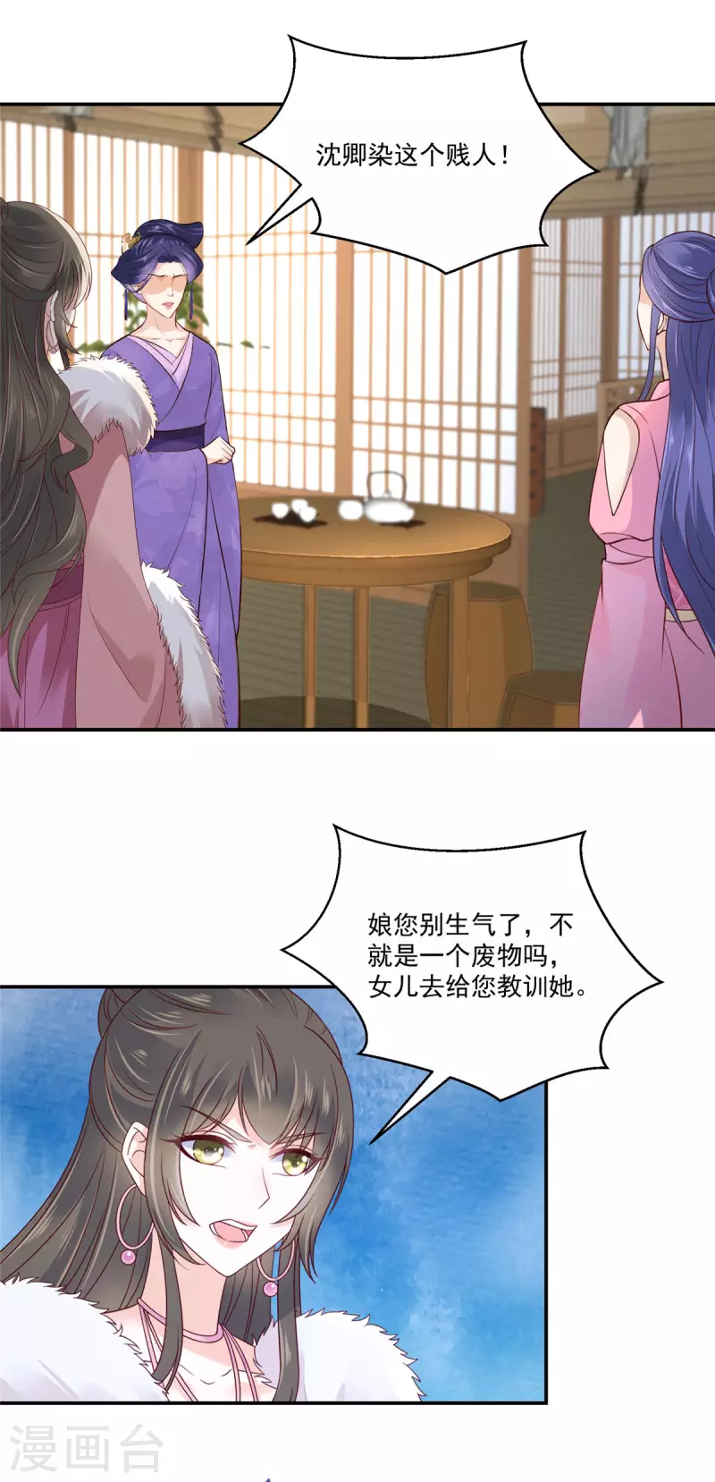 神偷王妃：我家王爷惹不起韩漫全集-第4话 白莲花谁不会装无删减无遮挡章节图片 