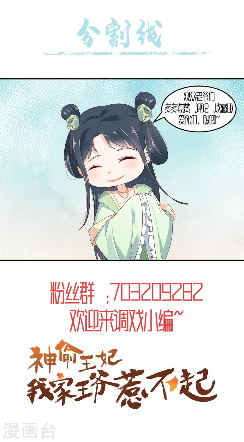 神偷王妃：我家王爷惹不起韩漫全集-第4话 白莲花谁不会装无删减无遮挡章节图片 