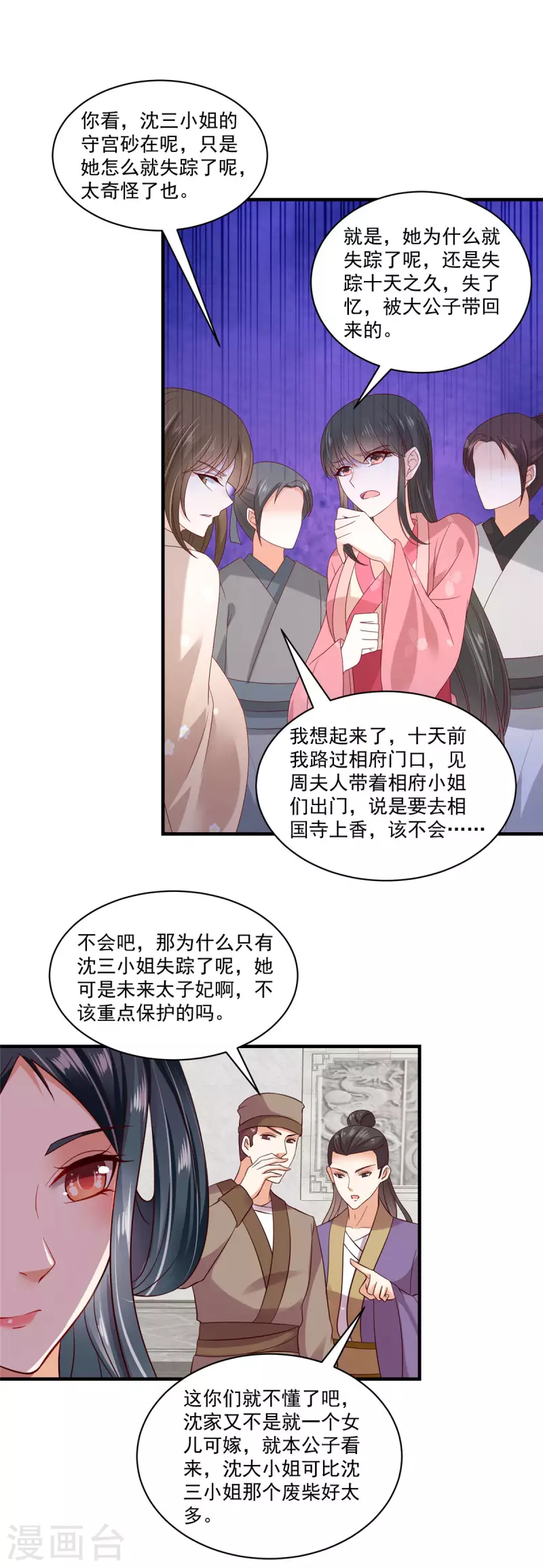 神偷王妃：我家王爷惹不起韩漫全集-第4话 白莲花谁不会装无删减无遮挡章节图片 