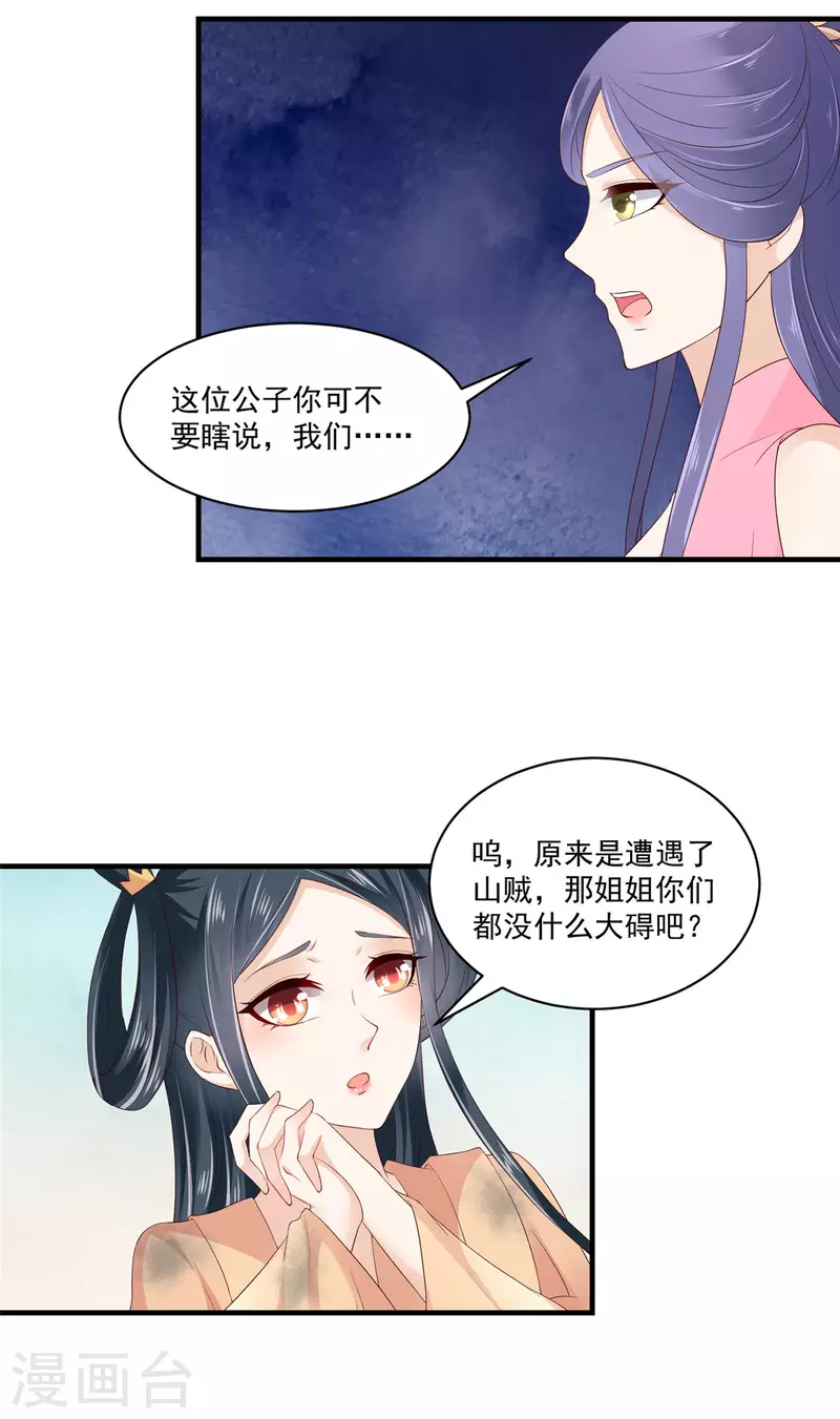 神偷王妃：我家王爷惹不起韩漫全集-第4话 白莲花谁不会装无删减无遮挡章节图片 