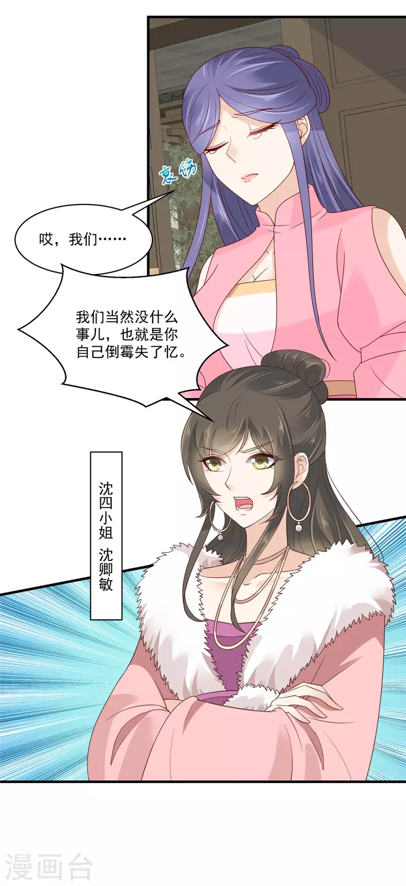 神偷王妃：我家王爷惹不起韩漫全集-第4话 白莲花谁不会装无删减无遮挡章节图片 